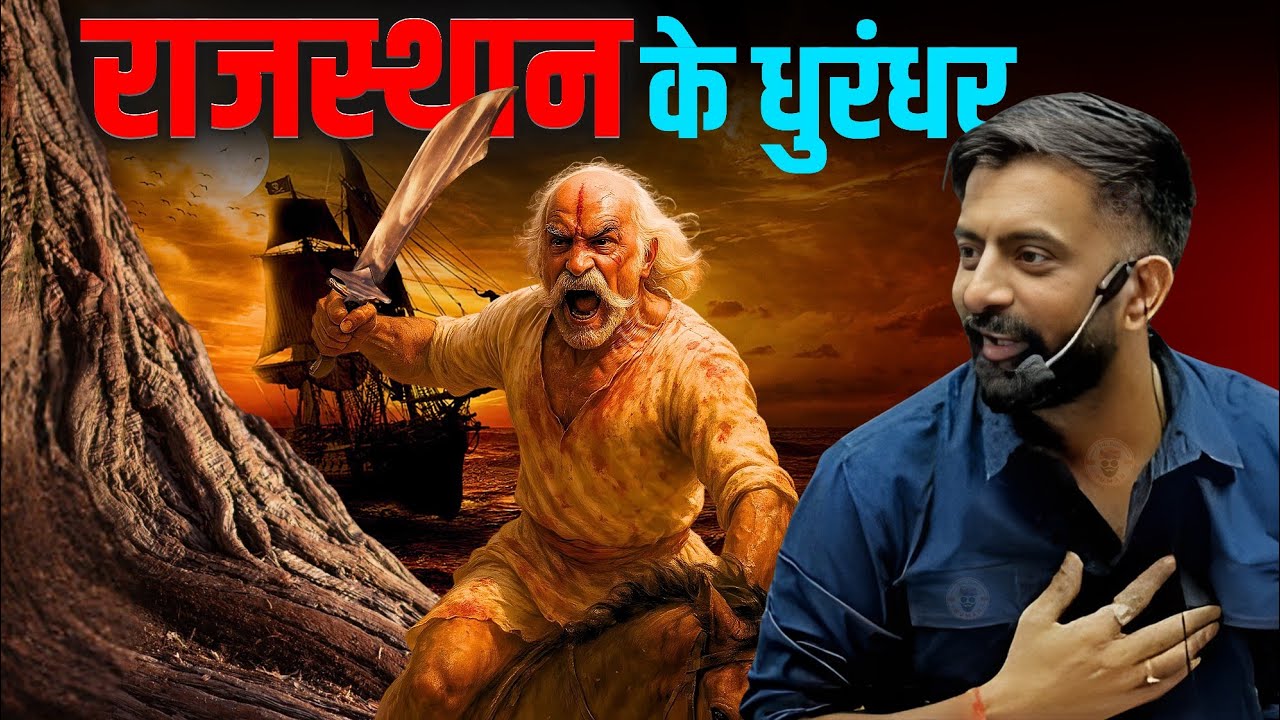 राजस्थान के धुरंधर | Dhurandhar | राजवीर सर | rajveer sir springboard 
