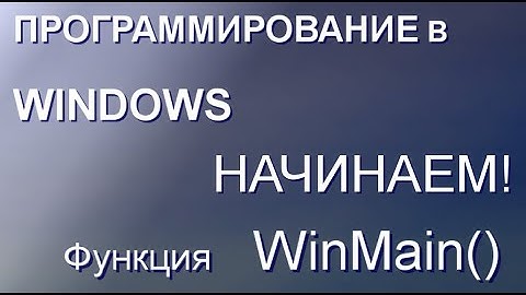 Первое приложение в Windows.