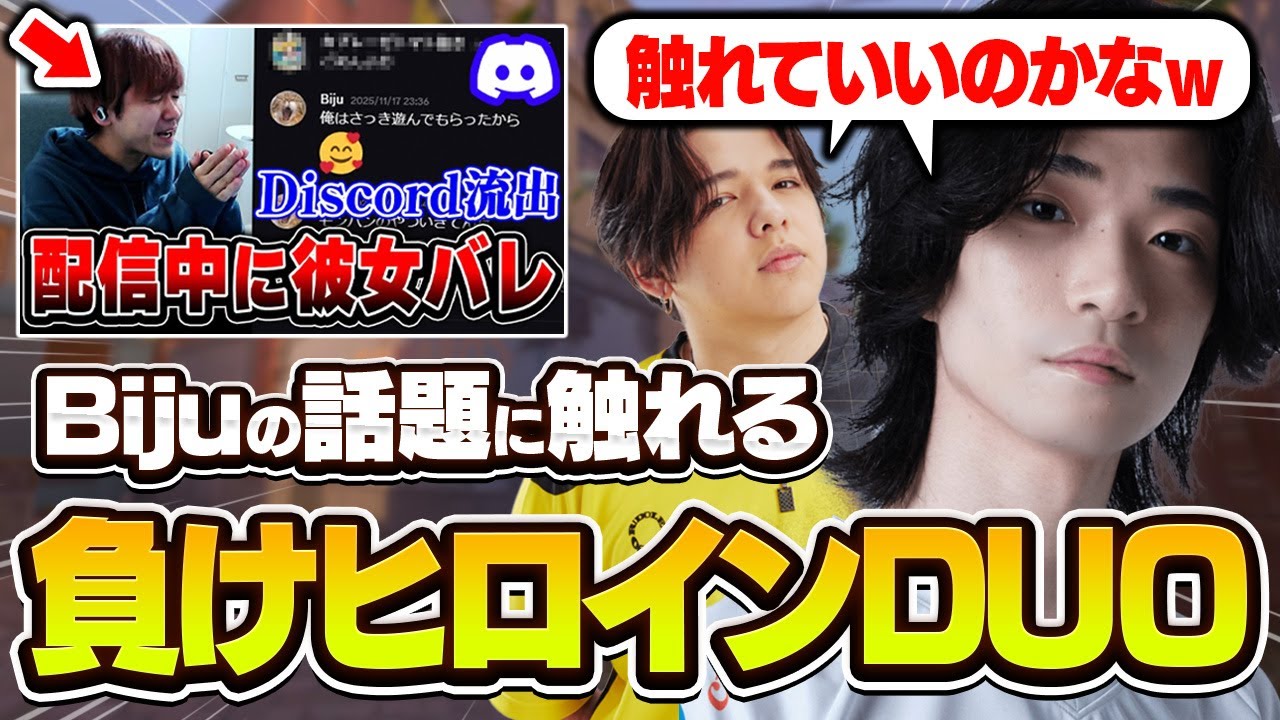 Bijuの話題の裏でギスギスする負けヒロインDUOが面白すぎたｗｗｗｗ【VALORANT/バロラント】