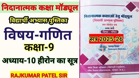 निदानात्मक मॉड्यूल कक्षा-9 | विषय-गणित | अध्याय-10 हीरोन का सूत्र | Remedial Module Solution Maths-9