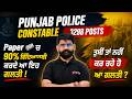 Punjab Police Constable Exam Preparation 2026 | Paper ਚ 90% ਵਿੱਦਿਆਰਥੀ Make the Same Mistake By Meet