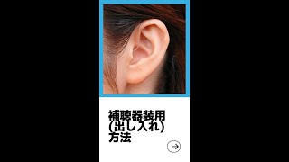 【補聴器装用】RICタイプ編