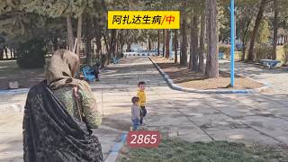 Download Lagu 米娜想念大孩子，小哈不想见哈希姆，米娜纪录片2865（中） MP3