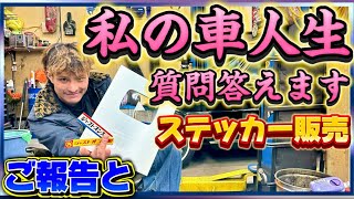 【銀の盾】仕事、求人、車などなどの質問に答えながら10万人記念にステッカー販売します🙌