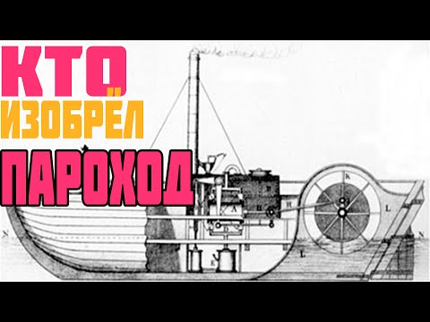 Видео: Сколько стоил пароход Роберта Фултона?