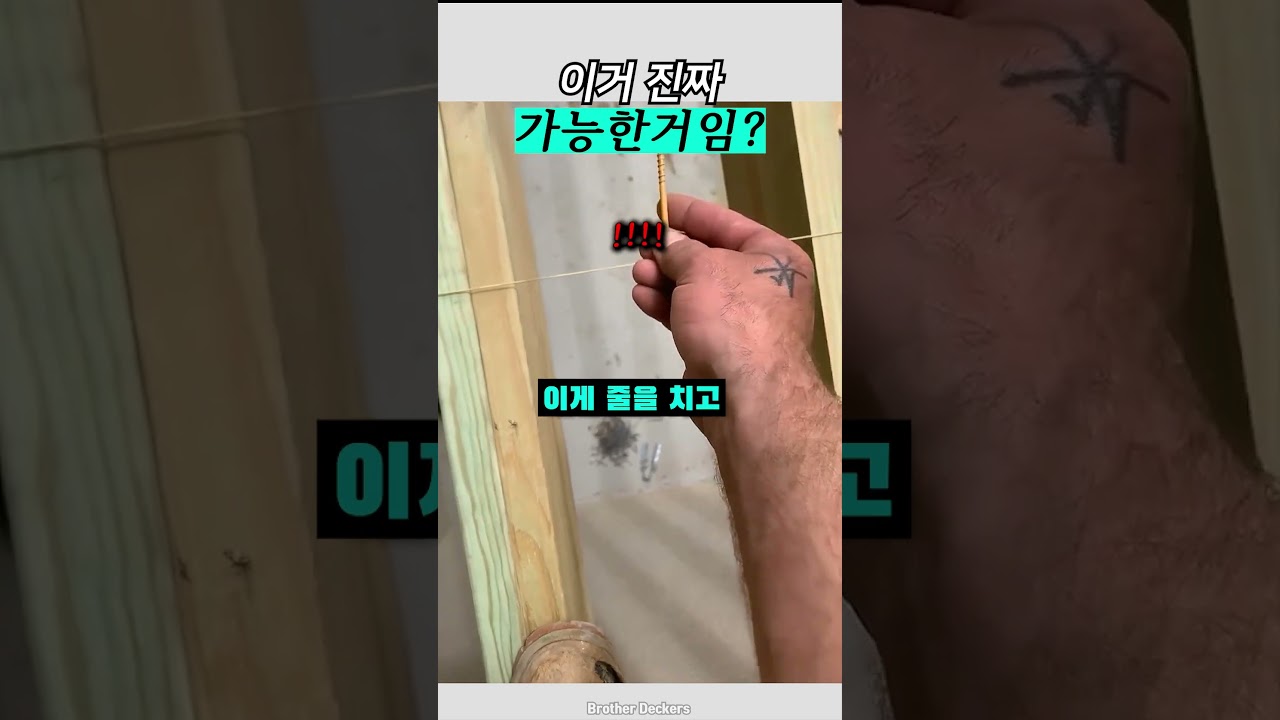 노가다 반장님도 못믿는 기술