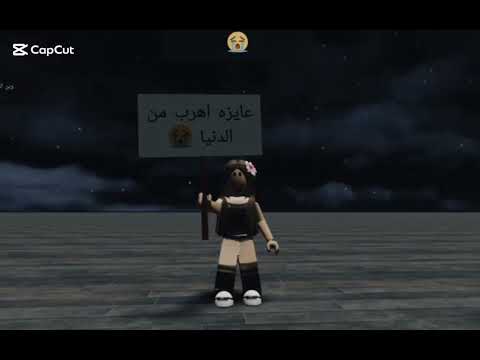 عايزه اهرب من الدنيا ومن الناس