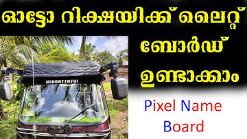 Auto pixel Name Board | Light  Name Board |Simple Pixel Name Board Making| Bus Pixel Name Board Work