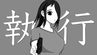 執行 / 第3楽章が揺さぶる feat. 初音ミク