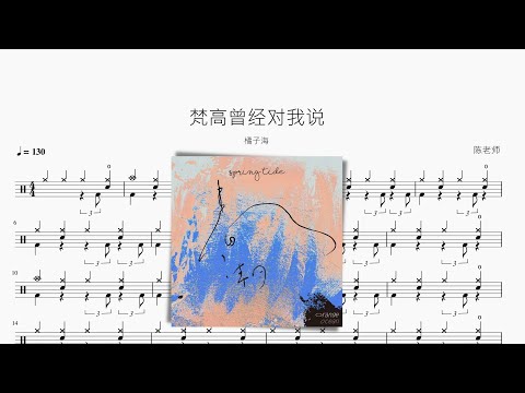 梵高曾经对我说 - 橘子海