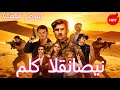 ملك القناصين تعليق صوتي Reelshort 