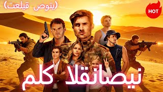 ملك القناصين(تعليق صوتي)#reelshort