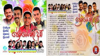 Various Artist | Premaye Mal Dam with SuperFriends Full Album | ප්‍රේමයේ මල් දම්