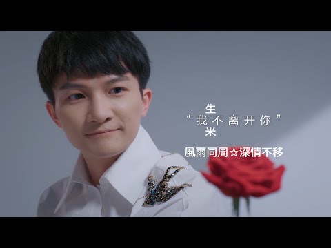 周深-卡布|《我的》高中時期作品