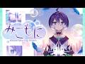 【朝枠】みこもにっ！今週もふんわりと🫧 .* #美古途生放送