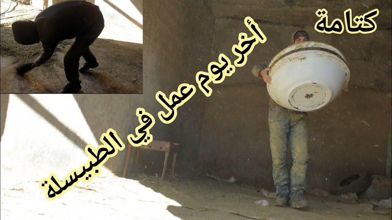 أخر يوم في العمل كتامة جبال الريف