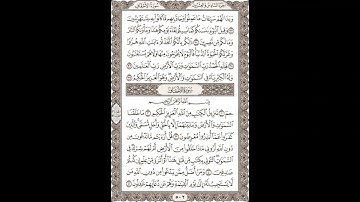 الشيخ / محمود علي البنا/سورة الجاثية / الجزء الثلاثون الآية 33 - 37- سورة الأحقاف 1 -5   صفحة502_604