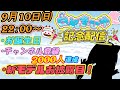 【記念配信】新モデル公開 登録者2000人達成 お誕生日配信！【女児Vtuber】[白帆まひゆ]