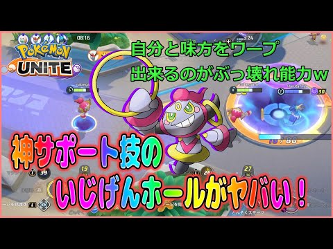 ポケモンユナイト フーパのぶっ壊れ技のいじげんホールと特性のマジシャンで仲間をサポートするのが最高に強いので紹介します ポケモンunite Youtube