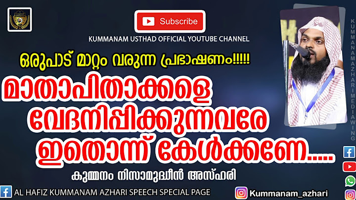 മാതാപിതാക്കളെ കുറിച്ച് ഓര്ത്ത് കരഞ്ഞുപോകും തീര്ച്ച | KUMMANAM NISAMUDHEEN AZHARI AL QASIMI SPEECH.