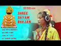        shree shyam baba bhajan  priya bhardwaj sbm studio  ricording