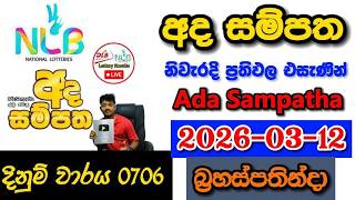 Ada Sampatha 0706 2026.03.12 Today NLB Lottery Result අද  සම්පත ලොතරැයි ප්‍රතිඵල
