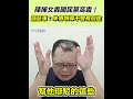 國民黨內部矛盾