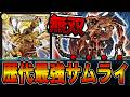 【復活】帰ってきた元環境デッキ!?「バザガベルグ・閃光・ドラゴン」登場によりゲームが終わったww火光サムライ【デュエマ】
