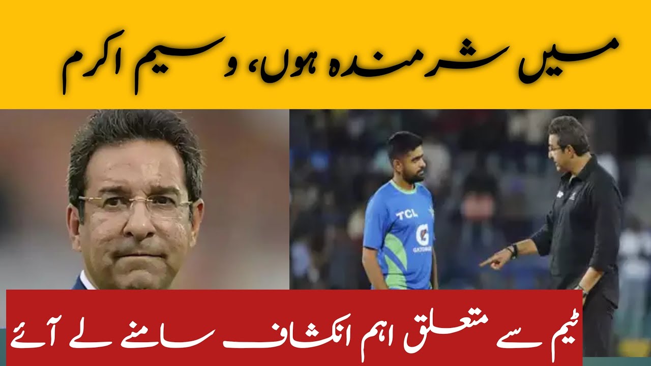 Waseem Akram give important statement about Pakistan Cricket Team ...