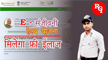 - E sanjeevani OPD portal - How to use eSanjeevaniopd portal | ई - संजीवनी portal kaise use kare