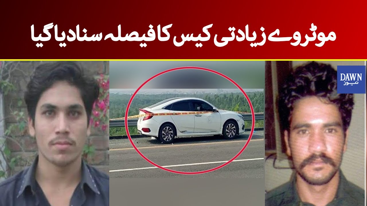 Breaking News: Verdict of  motorway rape case announced | Dawn News