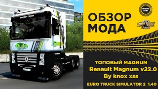 ✅ ОБЗОР МОДА Renault Magnum v22.0 By knox xss ETS 2 1.40