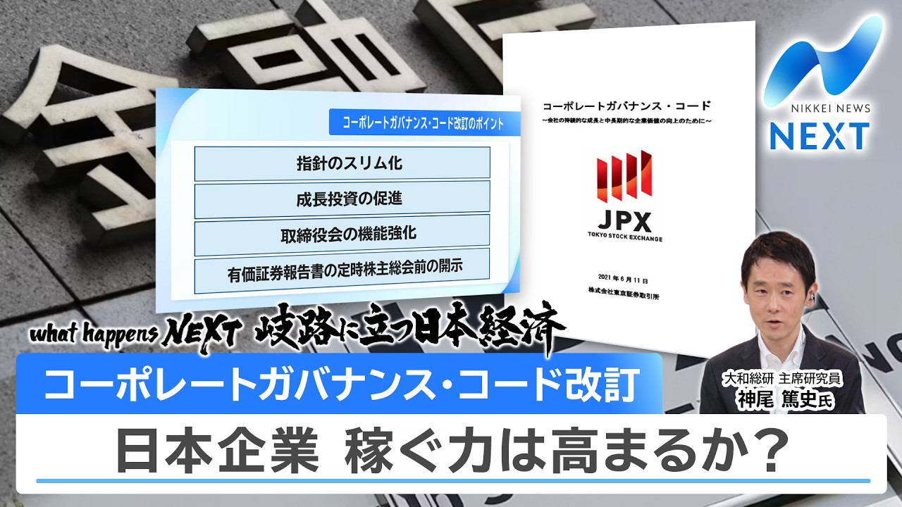 What Happens Next: The Japanese Economy at a Crossroads — Will