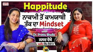 Happitude ਨਕਮ ਤ ਕਮਯਬ ਤਕ ਦ Mindset - With Dr. Pretty Bhallaਜਲਦ ਵਖ ਅਜਤ ਵਬ ਟਵ ਤ