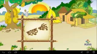 Kids Learning play | HateKhori A Bangla Alphabet Learning App screenshot 2