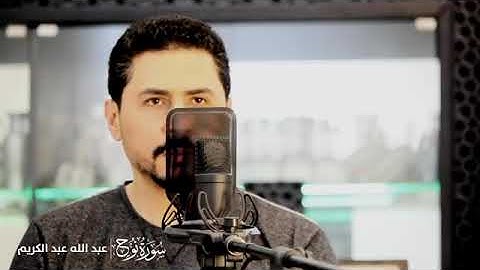 سورة نوح كاملة / عبدالله عبدالكريم