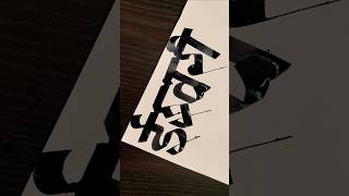 How To Write ईश्वरी #marathi #hindi #devnagari #calligraphy #aksharlekhan #maneguruji #shorts