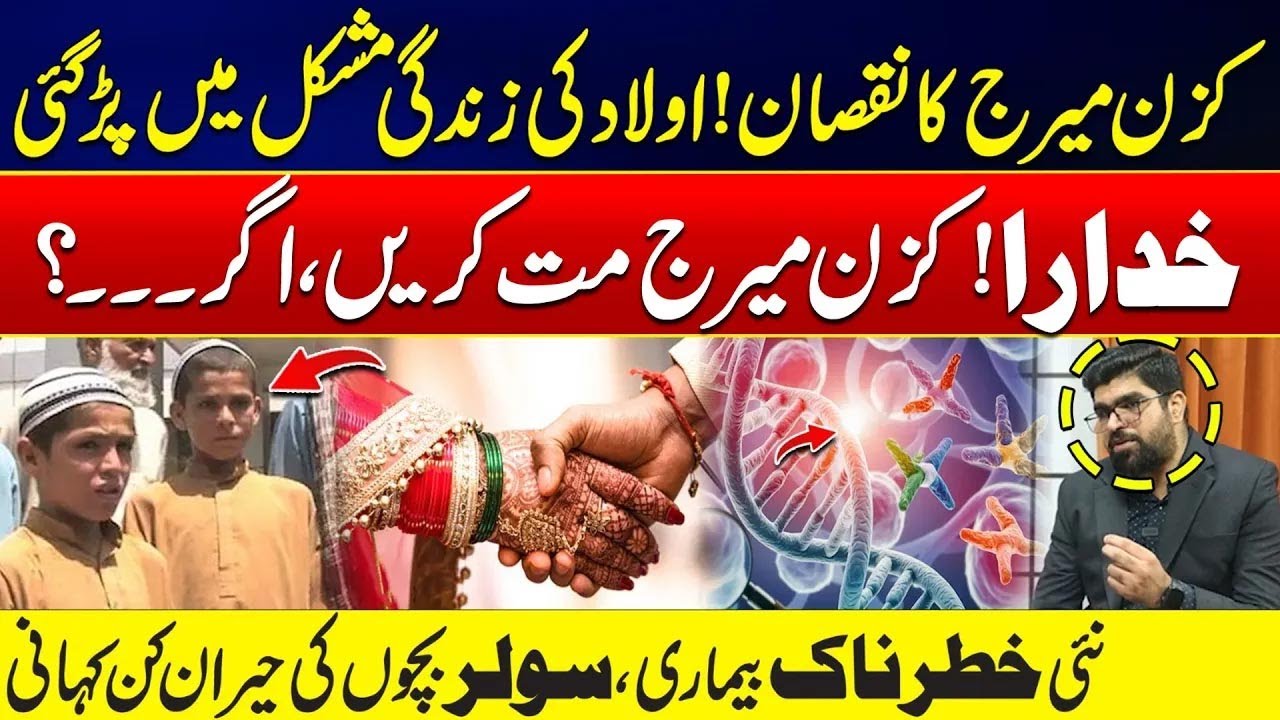 Why Cousin Marriage Can Be Dangerous for Your Children? - Shocking ...