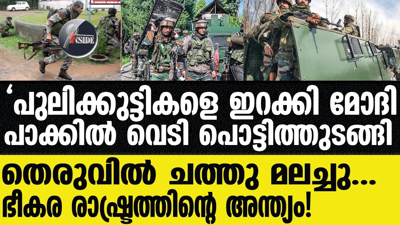 Delhi ഭൂപടത്തിൽ നിന്നും പാകിസ്താനെ തുടച്ചുനീക്കും