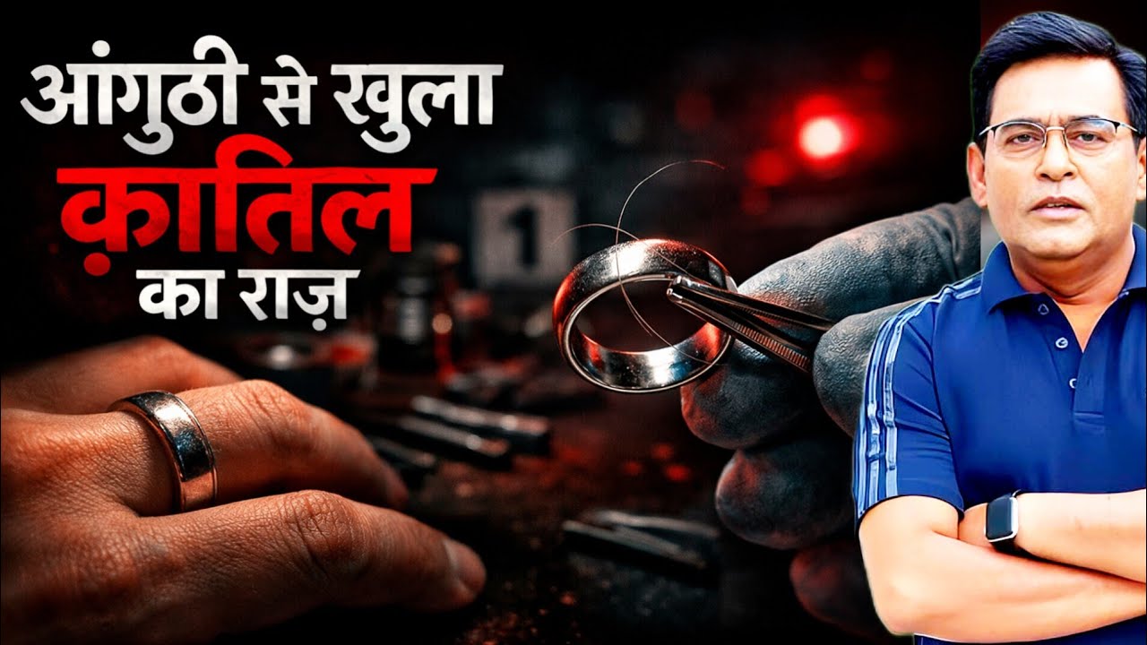 30 साल पुराने क़त्ल का राज़ खुला! एक बाल ने पकड़वा दिया क़ातिल | Forensic Story || shams ki zubani |