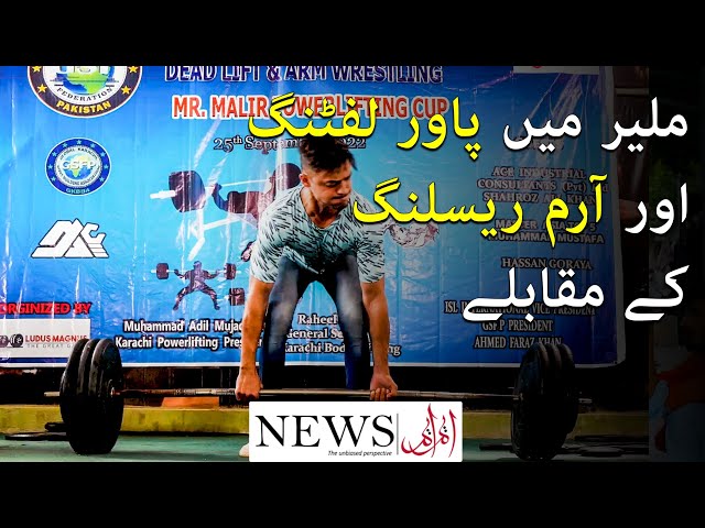 Powerlifting And Arm Wrestling Competitions In Malir