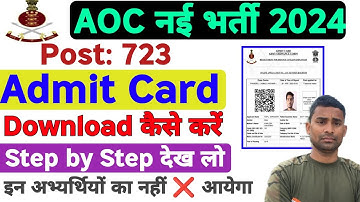 AOC Admit Card 2024 Download Kaese || AOC Admit Card 2024 Fireman & Tradesman || AOC Admit Card 2024