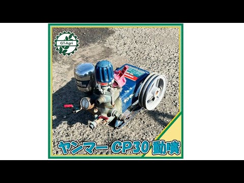 ☆商品紹介☆[221835]ヤンマー動噴 CP30 Yanmar power sprayer - YouTube