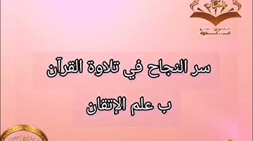 ◾@احكام التجويد العملي للآية(166)١سورة البقرة مع بيان وتنبيهات علي كثير من الاحكام ◾
