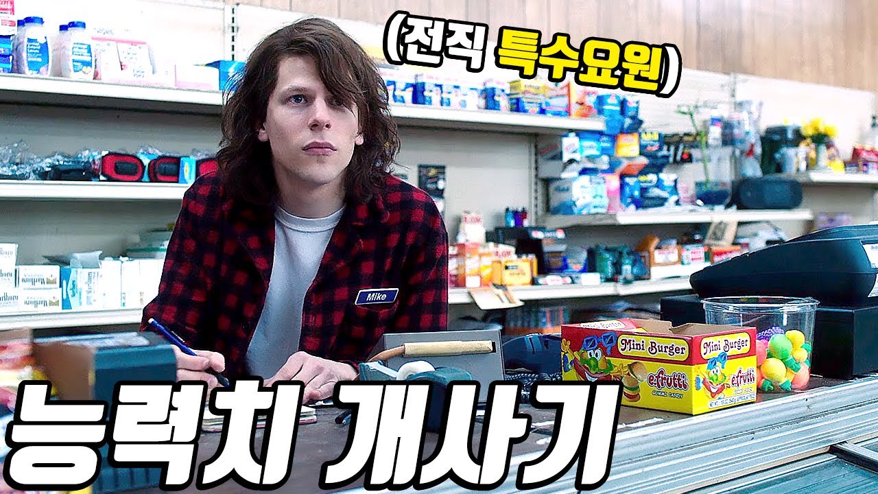 은퇴 후 시골에서 일하고 있던 《편의점 알바생》을 잘못 건드린 CIA조직을 참교육하는 강력 추천 액션 영화! [영화리뷰/결말포함]