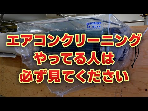 業界騒然！売り切れ必至】創業50周年のエアコンカバーサービスが出した