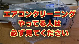 業界騒然！売り切れ必至】創業50周年のエアコンカバーサービスが出した 