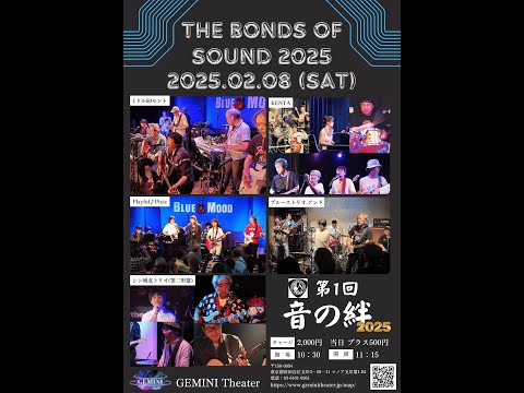 山下達郎「土曜日の恋人」シン城北トリオ(第二形態)＋1 Live@Gemini