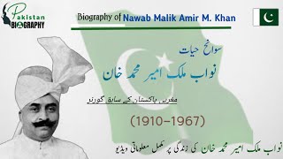 Nawab of Kalabagh Biography | Malik Amir Mohammad Khan | Best Administrator | Who killed him?