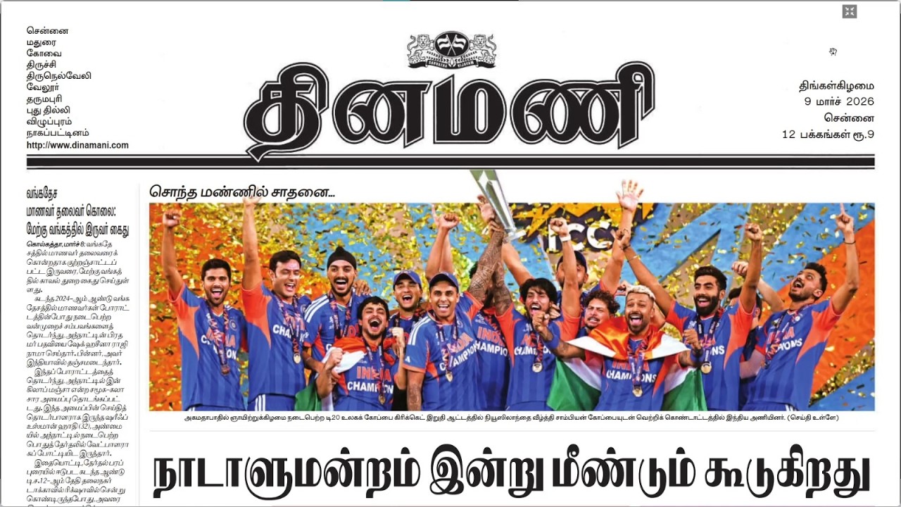 NEWS Paper Reading | தினமணி | 09.03.2026 | Suresh IAS Academy